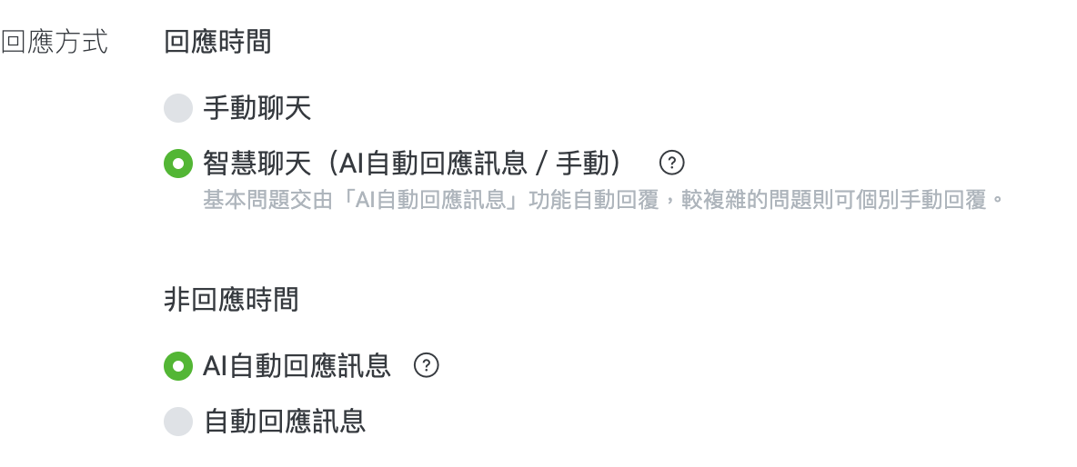 LINE 回應設定：若要啟用自動回應訊息功能，需點選「智慧聊天」