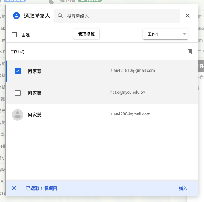 選擇指定要寄送的收件人、或直接選擇「全選」，按下「插入」