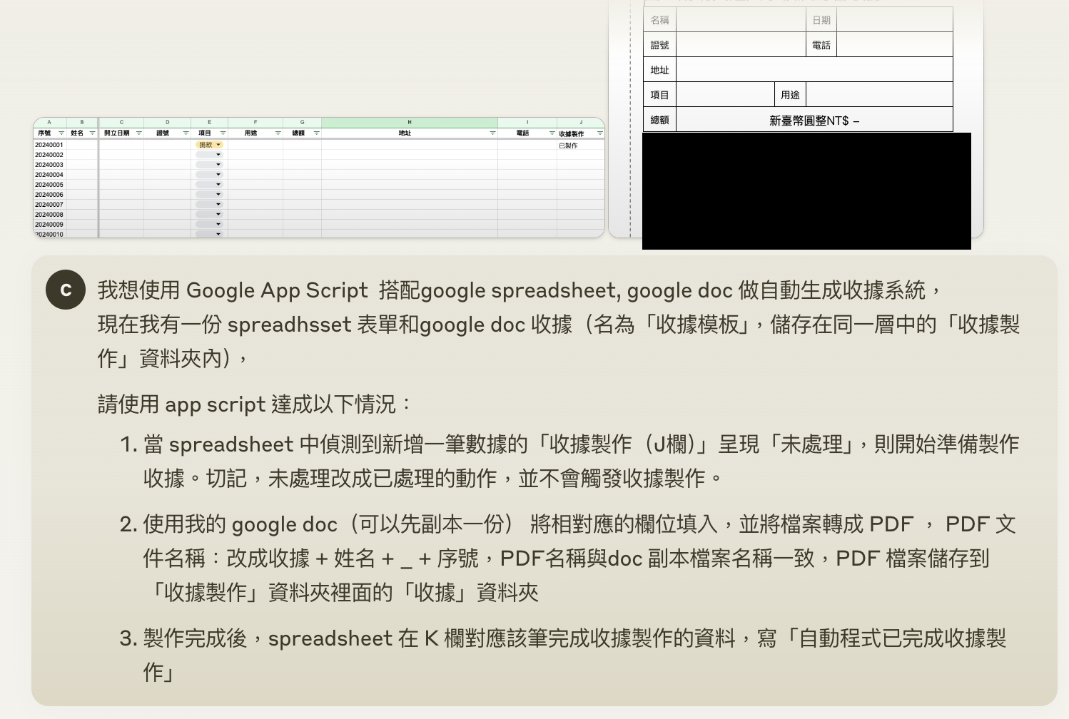 【2024 最新】「合併列印」落伍了？問對問題讓 AI 教你製作 Google 自動化收據系統！