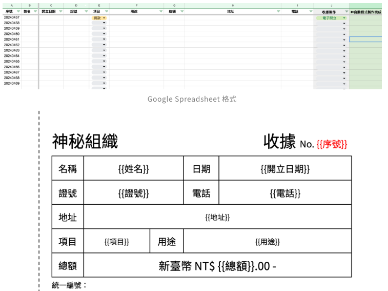 AI 教你製作 Google 自動收據系統